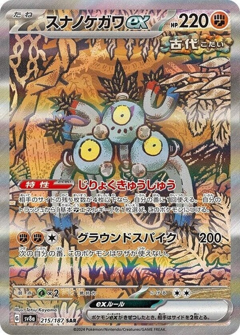 Japanese Pokémon SV8a Terastal Fest Sandy Shocks Ex singles card featuring Sandy Shocks in vibrant artwork.