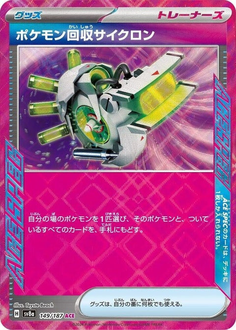Japanese Pokémon SV8a Terastal Fest ex Scoop Up Cyclone singles card featuring vibrant artwork and dynamic design.