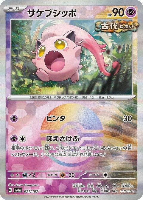 Japanese Pokémon Terastal Fest ex Scream Tail Mirror Foil card, featuring vibrant artwork and detailed design.