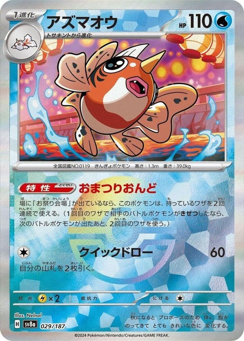 Japanese Pokémon SV8a Terastal Fest ex Seaking 29 mirror foil card, featuring Seaking in reflective mirror foil design.