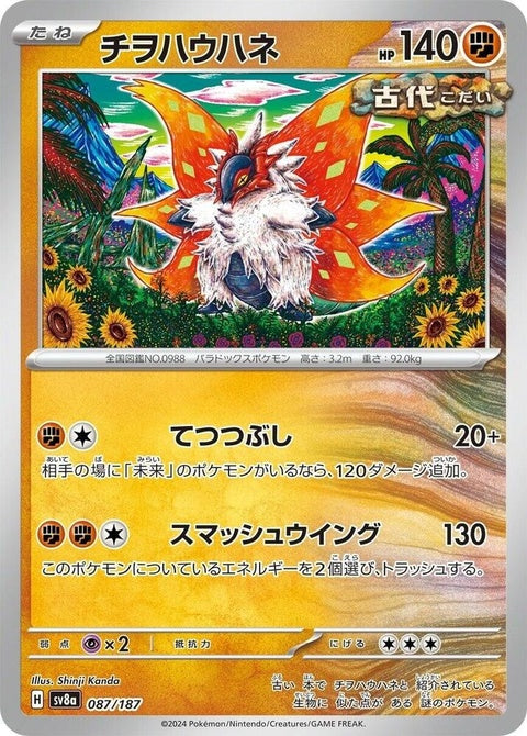 Japanese Pokémon SV8a Terastal Fest Ex Slither Wing singles card, featuring detailed artwork of the Bug/Flying-type Pokémon.