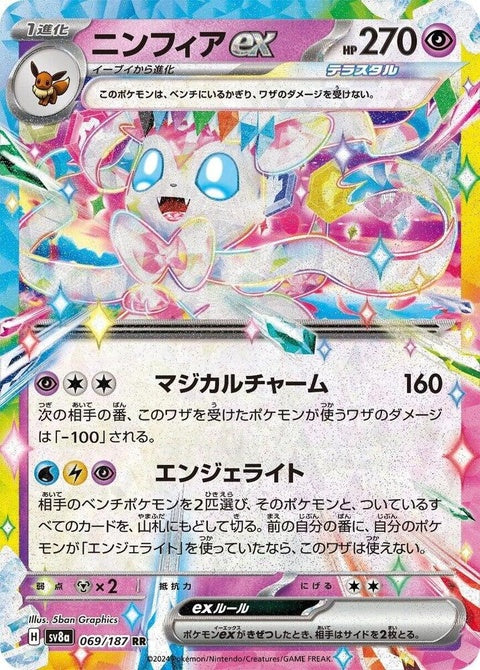 Japanese Pokémon Sylveon Ex from SV8a Terastal Fest set, featuring vibrant pink and white colors, high-energy pose, and detailed artwork.