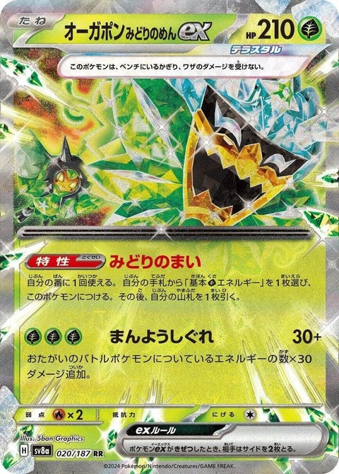 Japanese Pokémon SV8a Terastal Fest Teal Mask Ogerpon EX single card with teal mask artwork, detailed illustration on a white background.
