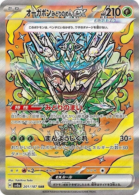 Japanese Pokémon SV8a Terastal Fest Teal Mask Ogerpon EX singles card with teal mask design, detailed illustration, and Pokémon branding.
