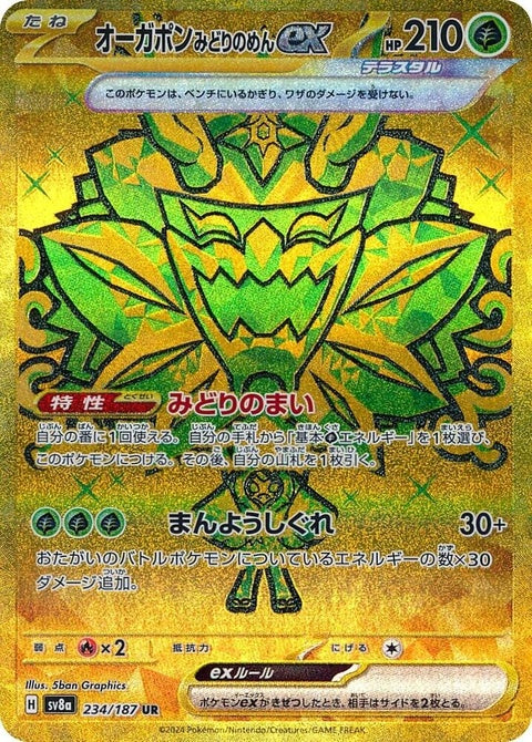 Japanese Pokémon Terastal Fest ex Teal Mask Ogerpon Ex single card featuring teal mask artwork and vibrant design.