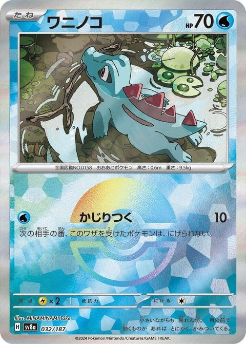 Japanese Pokémon SV8a Terastal Fest ex Totodile Pokémon card in a Pokéball, showcasing vibrant art and detailed design.