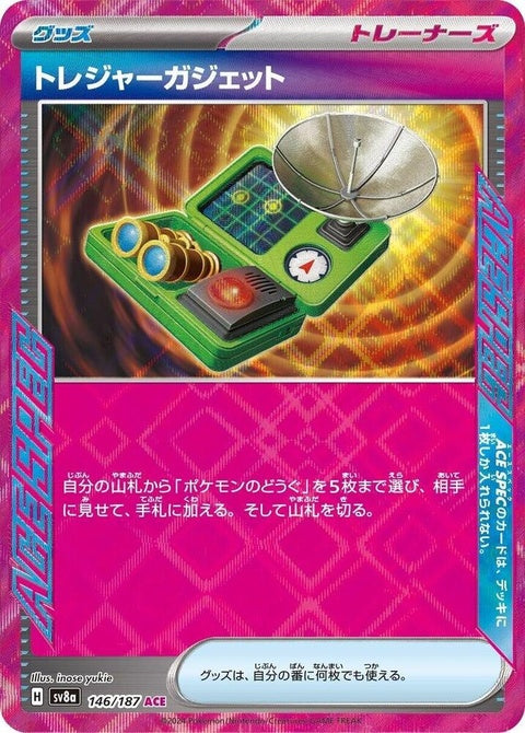 Japanese Pokémon SV8a Terastal Fest ex Treasure Gadget singles card, featuring vibrant artwork and detailed design.