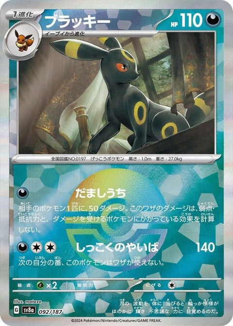 Japanese Pokémon SV8a Terastal Fest EX Umbreon 92 mirror foil card, shiny surface with detailed artwork and holographic finish.