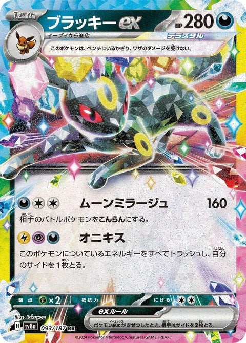 Japanese Pokémon Umbreon EX from SV8a Terastal Fest, showcasing its detailed artwork and vibrant colors.