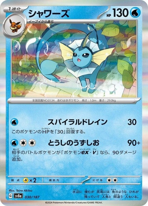 Japanese Pokémon SV8a Terastal Fest EX Vaporeon card featuring Vaporeon in a dynamic pose on a vibrant background.