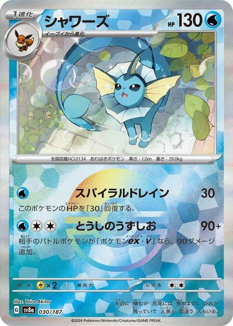 Japanese Pokémon SV8a Terastal Fest ex Vaporeon Mirror Foil card, featuring Vaporeon in a reflective mirror foil finish.