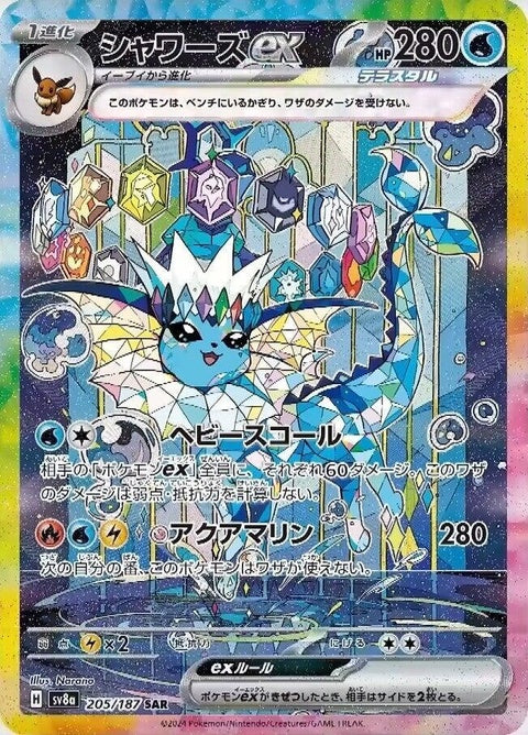 Japanese Pokémon Vaporeon Ex from SV8a Terastal Fest set, showcasing artwork and card details for the Pokémon trading card game.