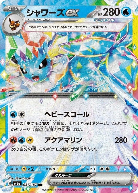 Japanese Pokémon Vaporeon Ex card from SV8a Terastal Fest ex set, featuring vibrant artwork of Vaporeon in a dynamic pose.
