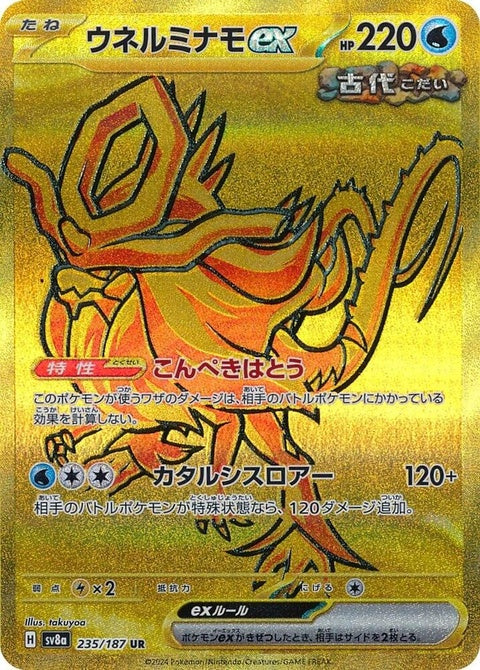 Japanese Pokémon Walking Wake EX card from SV8a Terastal Fest set, featuring detailed artwork of the Legendary Pokémon.