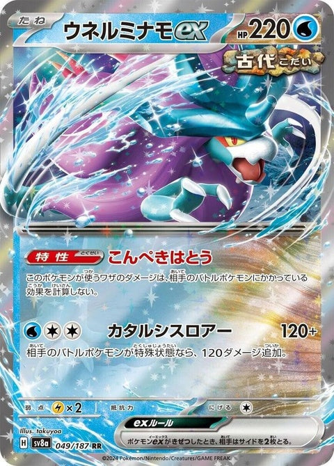 Japanese Pokémon Walking Wake Ex from SV8a Terastal Fest ex, showcasing a detailed battle-ready Pokémon figure.