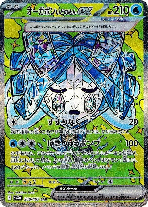 Japanese Pokémon SV8a Terastal Fest Wellspring Mask Ogerpon ex single card, detailed artwork featuring Ogerpon in vibrant colors.