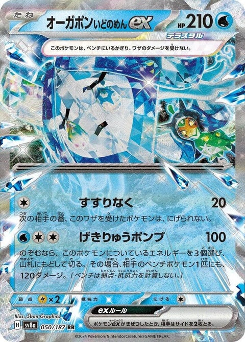 Japanese Pokémon SV8a Terastal Fest Wellspring Mask Ogerpon EX single card, featuring vibrant artwork of a masked Pokémon.