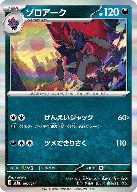 Japanese Pokémon SV8a Terastal Fest EX Zoroark trading card, featuring vibrant artwork of the dark-type Pokémon.