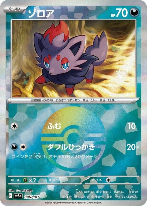 Japanese Pokémon SV8a Terastal Fest ex Zorua mirror foil card, featuring a detailed illustration of Zorua on a reflective background.