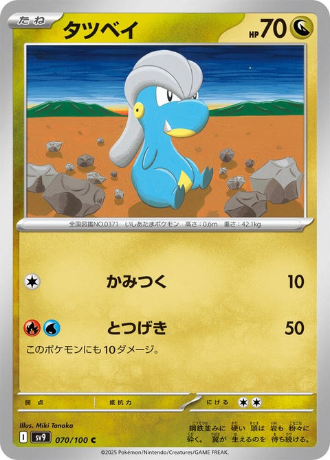 Japanese Pokémon Battle Partners Bagon single card from SV9 set, featuring a colorful illustration of the Dragon-type Pokémon.