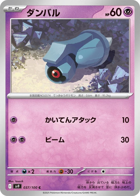 Japanese Pokémon Battle Partners Beldum single card from SV9 set featuring a metallic Beldum Pokémon illustration.