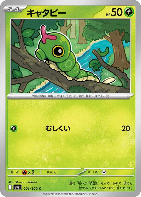 Japanese Pokémon Battle Partners Caterpie single card, featuring detailed artwork of the green Pokémon with large eyes.