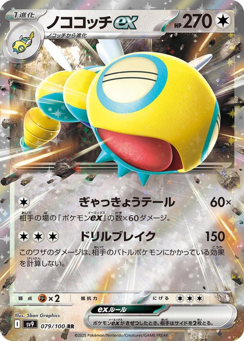 Japanese Pokémon SV9 Battle Partners Dudunsparce EX single card, detailed artwork featuring Dudunsparce in dynamic pose.