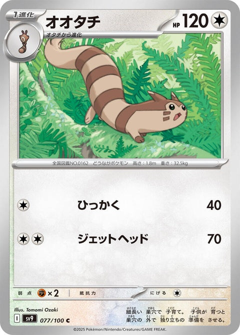 Japanese Pokémon SV9 Battle Partners Furret figure, detailed plush toy with soft fur and expressive eyes, designed for collectors and fans