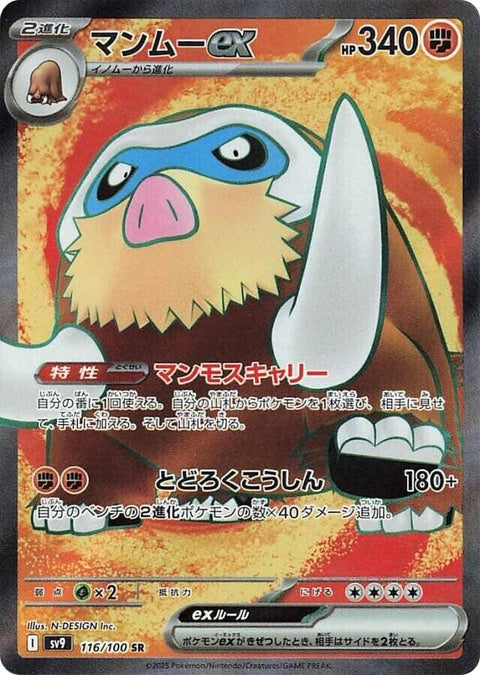 Japanese Pokémon SV9 Battle Partners Mamoswine EX single card featuring Mamoswine in dynamic pose on a colorful background.