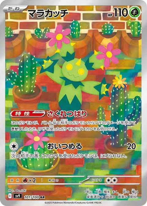 Japanese Pokémon Battle Partners SV9 Maractus single card, detailed artwork of the grass-type Pokémon.