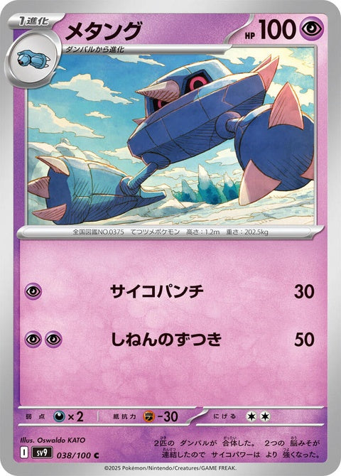 Japanese Pokémon Battle Partners Metang figure from SV9 set, showcasing a metallic blue and gray robotic Pokémon with detailed features.