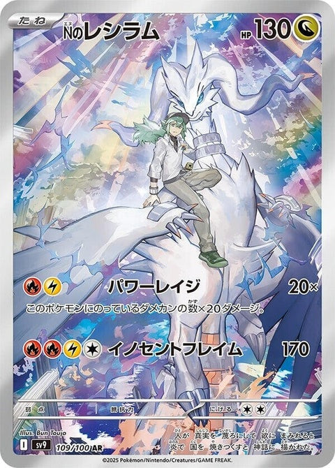 Japanese Pokémon SV9 Battle Partners N's Reshiram single card, detailed artwork, vibrant colors, collectible trading card.