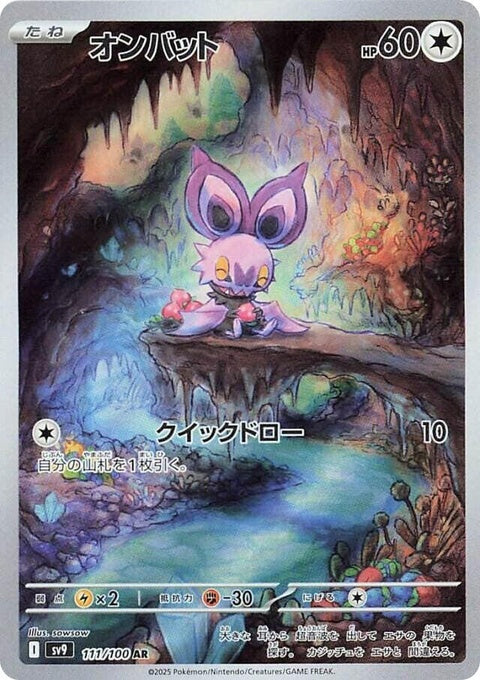 Japanese Pokémon SV9 Battle Partners Noibat single card, featuring detailed artwork of the Noibat Pokémon.