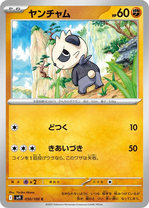 Japanese Pokémon SV9 Battle Partners Pancham single figure, showing detailed design and vibrant colors.