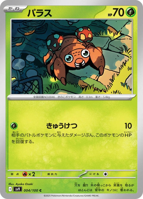 Japanese Pokémon Battle Partners Paras singles card from SV9 set, featuring detailed artwork of a parasitic insect Pokémon.