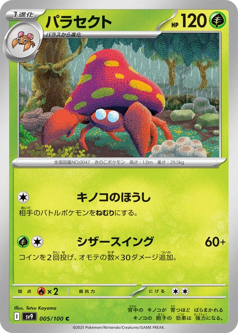 Japanese Pokémon Battle Partners Parasect single card from SV9 set featuring detailed artwork of the Bug and Grass type Pokémon.