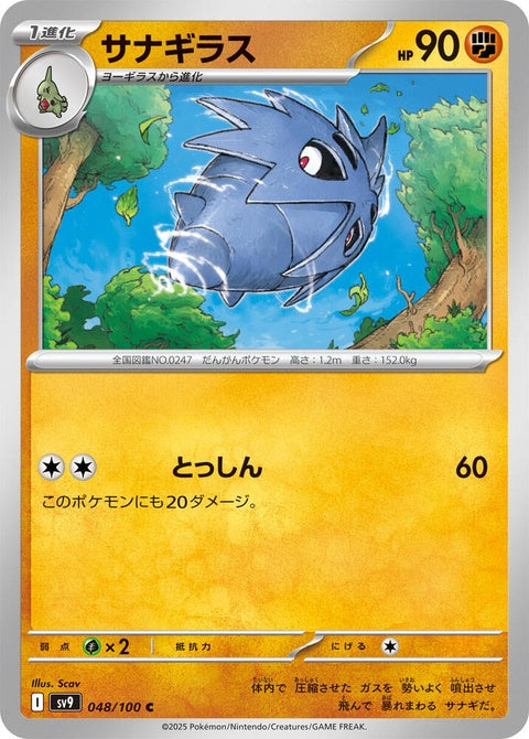 Japanese Pokémon SV9 Battle Partners Pupitar single card, detailed illustration of the rock and ground-type Pokémon.