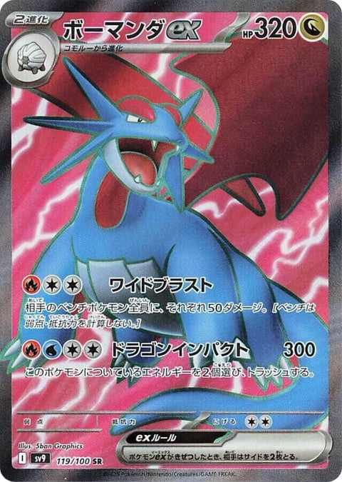 Japanese Pokémon Battle Partners Salamence Ex card from SV9 set, featuring detailed illustration of the Dragon Pokémon.