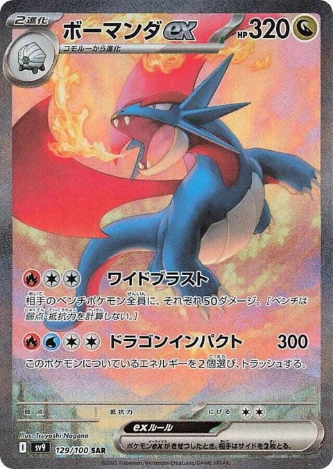 Japanese Pokémon Salamence EX card from the Battle Partners SV9 set, featuring detailed artwork of the Dragon-type Pokémon.