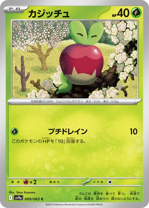 Japanese Pokémon Heat Wave Arena Applin 9 singles card from SV9a set, featuring vibrant artwork of Applin in a dynamic scene.