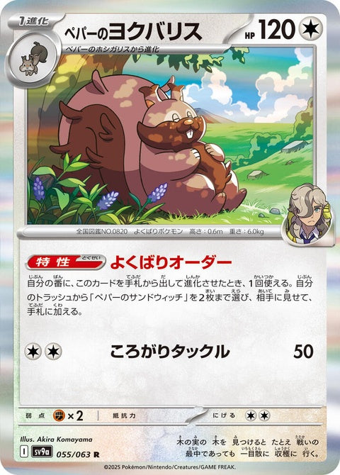 Japanese Pokémon Heat Wave Arena singles card featuring Arven's Greedent, illustrated with vibrant colors and detailed artwork.