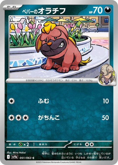 Japanese Pokémon Heat Wave Arena singles card featuring Arven's Maschiff from the SV9a set, detailed illustration on card.