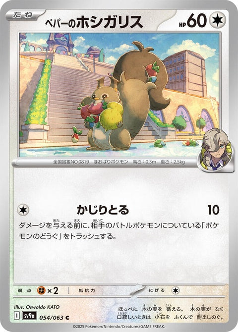 Japanese Pokémon Heat Wave Arena card featuring Arven's Skwovet from the SV9a Singles set, with vibrant artwork and details.