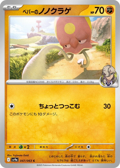 Japanese Pokémon Heat Wave Arena with Arven's Toedscool Pokémon card in a singles format, showcasing vibrant artwork and details.