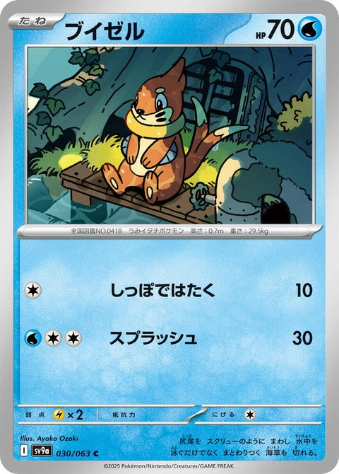 Japanese Pokémon Heat Wave Arena Buizel single card from SV9a set, featuring a detailed illustration of Buizel for collectors.