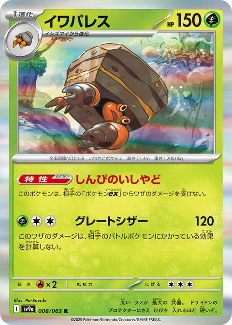 Japanese Pokémon Heat Wave Arena card featuring Crustle from the SV9a singles set for Pokémon TCG.