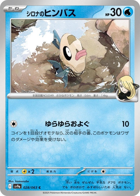 Japanese Pokémon Heat Wave Arena featuring Cynthia's Feebas, a singles trading card with detailed artwork and vibrant colors.