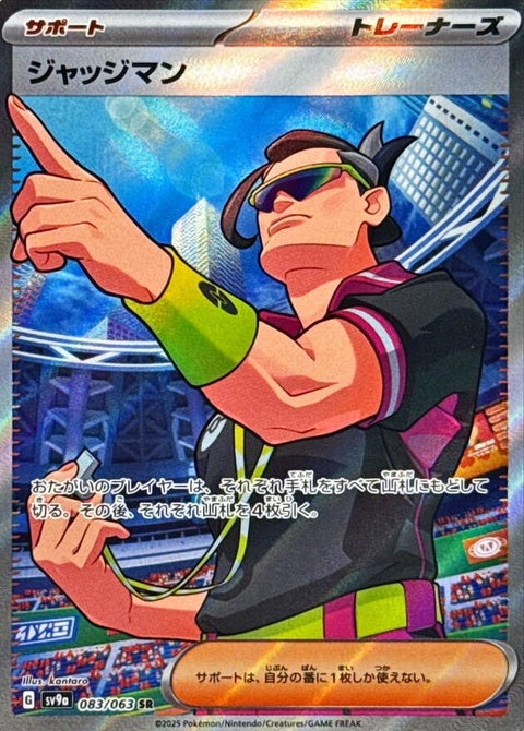 Japanese Pokémon Heat Wave Arena Judge card from SV9a set, featuring vibrant artwork and official branding.