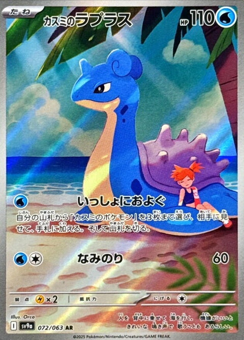 Japanese Pokémon Heat Wave Arena singles card featuring Misty's Lapras, vibrant illustration on a collectible Pokémon card.