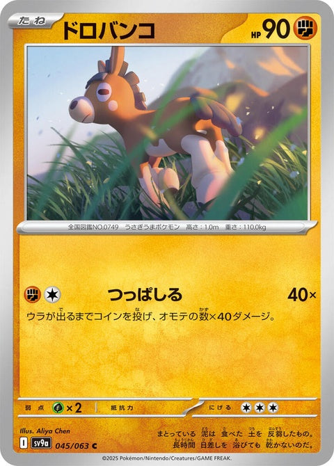 Japanese Pokémon Heat Wave Arena featuring Mudbray, a Pokémon Trading Card Game singles card from the SV9a set.